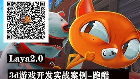 Laya商业级3D游戏开发第七部分 动画系统详解与实践